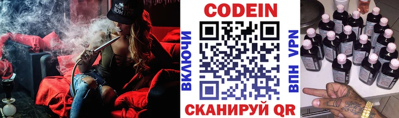 мега tor  Миньяр  Кодеин напиток Lean (лин)  сколько стоит 